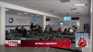 Оралда жұмыссыздар екі есеге көбейген