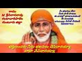 చల్లగా రా సాయీ మెలమెల్లగ రా సాయీ devotional songs