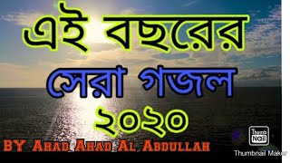 বাংলা ইসলামিক নাশীদ ২০২০ ... Heartbreaking Bangla Islamic Nashid