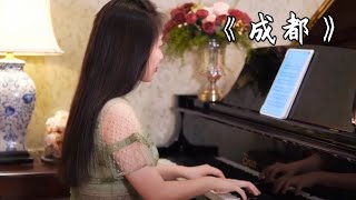 美女钢琴演奏《成都》，一首歌火了一座城，愿每个人都幸福开心【睦芯钢琴】