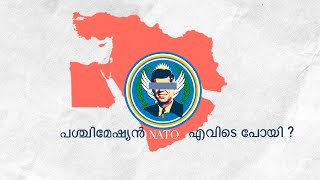 ഒരു പശ്ചിമേഷ്യന്‍ NATO. METO , CENTO EXPLAINED