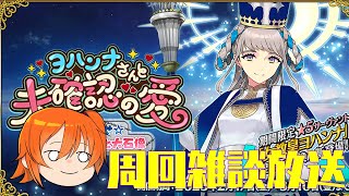 [FGO ]「バレンタインイベント」ヨハンナさんと未確認の愛 ぶっ壊せ☆らぶらぶはぁと大石像