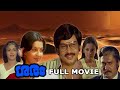 Saram Malayalam full movie | സാരം | Sukumaran | Ambika | Phoenix Media