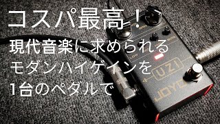 コスパ最高！使いやすいハイゲインペダル JOYO UZI  レビュー エフェクター Friedman BE-OD