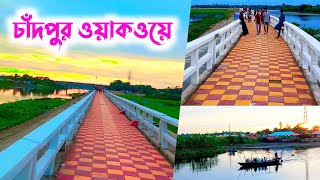 চাঁদপুর শাহরাস্তি নদীর পাড়ে \