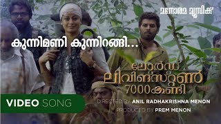 Kunnimani | Lord Livingstone 7000 Kandi | Sujith Suresan | Engandiyoor Chandrasekharan | Rex Vijayan