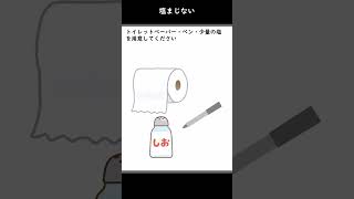 【都市伝説】塩まじない