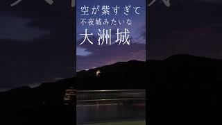 空が紫すぎて不夜城みたいな大洲城 愛媛 大洲