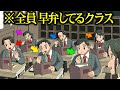 全員早弁してるクラス【アニメ】【コント】