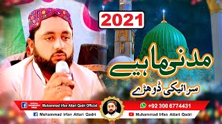 New Saraiki Dohray 2021 || Muhammad Irfan Attari Qadri || Madni Mahiye || New Rubaiyat +923006774431