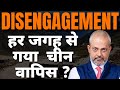 India China Disengagement Status I Western Reaction on India China I Aadi Achint