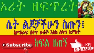 Amharic Audio Bible - Ethiopian Amharic Bible Reading ኦሪት ዘፍጥረት ከምዕራፍ ሰላሳ ሁለት እስከ ሰላሳ አምስት