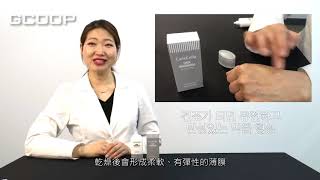 GPS 金室長的Easy Product Guide 『愷斯蘭 皮膚修復凝膠』