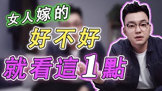 嫁錯老公的女人，99%都是這樣的！