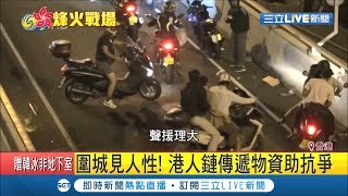 香港理大連三天受港警包圍 家長校外靜坐盼子女平安 逾800學生自首僅14人逃脫│記者 許少榛│【國際大現場】20191120│三立新聞台