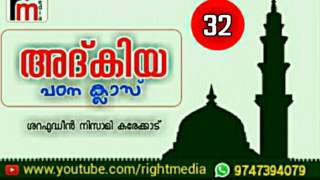 അദ്കിയ ക്ലാസ് -32-ADKIYA CLASS-32 - Right Media