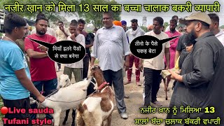 नज़ीर खान ko mila 13 saal ka बच्चा 3 बकरो par lagai kimat,chalak bakri vypari #live_sauda tufani