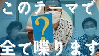 【コイバナから、師匠のイイ話まで】くじ引きトーク‼︎〜くじ引きは絶対‼︎全て喋ります…〜