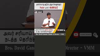 ஒவ்வொரு குடும்பத்தார்களுக்கும்Pastor யார்? கணவர் | Bro.David Ganesan | |Tamil Christian Shorts |#VMM