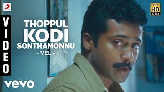 Vel - Thoppul Kodi Sonthamonnu Video | Yuvanshankar Raja| Suriya