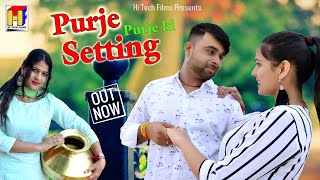 Haryanvi Songs 2021 | PURJE PURJE KI SETTING | Sonu Kaushik / Usha Jangra | TR Music | Hi Tech Films