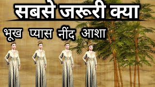 दुनिया में सबसे जरूरी चीज क्या है।एक बहुत ज्ञानवर्धक कहानी।#bestmotivationalstoryinhindi