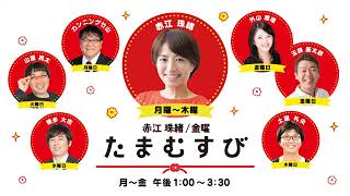 2022-10-04(火) たまむすび 町山智浩 アメリカ流れ者 アメリカフロリダ州の政治近況＆映画ロマンティック・ゲイコメディ『BROS』町山さんは還暦だけどお尻は『プリッ』としていてお尻自慢