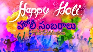 మా గ్యాంగ్ తో హోలీ సంబరాలు...#holi #viral #holi  #trending #dance #trendingshorts #youtube #ytshorts