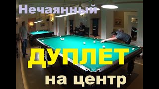 Нечаянный дуплет на центр в исполнении Александра