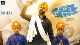 Dashmesh De Dulare | R. Giri | Full Video | Gitaab Records | Bitly Maan