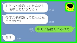 【LINE】結婚前の顔合わせ当日に彼女を裏切って浮気相手を選んだDQN彼氏→数年後に復縁を迫ってきたゴミ男にささやかな復讐をした結果...w【スカッとする話】