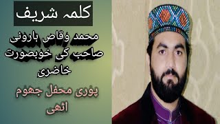 کلمہ شریف | ذکر پاک موہڑہ شریف | Qalma Shareef by M Waqas harooni