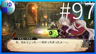 【ガレリアの地下迷宮と魔女ノ旅団】愛と勇気と損壊の物語 ＃97【実況】