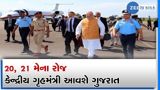 Amit Shah’s two-day Gujarat visit begins tomorrow | અમિત શાહ વિવિધ પ્રોજેક્ટસનું કરશે લોકાર્પણ