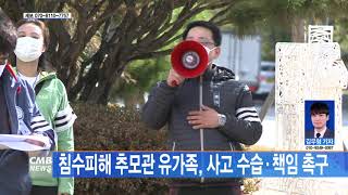 [광주뉴스] 침수피해 추모관 유가족 사고 수습∙책임 촉구