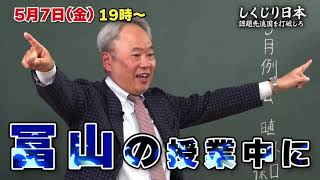 2021年度5月例会『しくじり日本 ～課題先進国を打破しろ～』　告知