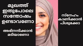 ഭാര്യയെ അഭിനന്ദിക്കാൻ മടിയാണോ. കൂടെയുള്ളവരോട് സ്ഹേഹം കാണിക്കുന്നതിൽ പിശുക്കനാണോ PMA GAFOOR SPEECH