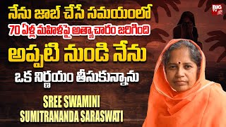 ఆ సంఘటన తరువాత నేను ఒక నిర్ణయం తీసుకున్నాను | Sree Swamini Sumitrananda Saraswathi | BIG TV