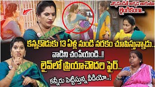 ఈ తల్లి మాటలకి దండం పెట్టిన ప్రియా చౌదరీ..! Mother Emotional Interview Priya Chowdary | SumanTV