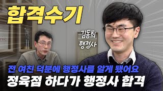 정육점 하다가 행정사 합격 | 하루 6시간씩 1년 준비후 동차합격  | 온라인 수강