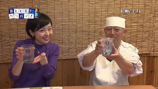 宮崎放送「BLUEでカンパイ！」#58