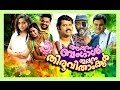 Malayalam Comedy Full Movie | Appuram Bengal Eppuram Thiruvithamkoor | Best Malyalam Comedy Movie