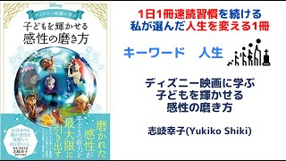 ディズニー映画に学ぶ子どもを輝かせる感性の磨き方