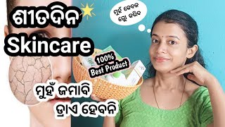 Sita dinare skincare odia || Dry skincare odia || winter skincare #odia || Arpita Bidyapriya