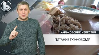 Как и чем кормят харьковских школьников по новым нормам питания