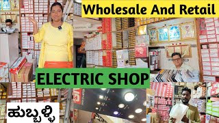 ಹೋಲ್ಸೇಲ್ ಎಲೆಕ್ಟ್ರಾನಿಕ್ಸ್ ಅಂಗಡಿ ಹುಬ್ಬಳ್ಳಿ/Wholesale And Retail Shop in Hubli