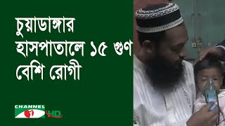 কুষ্টিয়া-চুয়াডাঙ্গায় নিউমোনিয়ার প্রকোপ