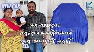 ഞങ്ങളുടെ കുടുംബത്തിലേക്ക് ഒരു അതിഥി കൂടി | New Car| Tata Family | Kizheppadan