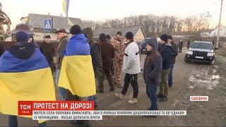 Жителі села перекрили дорогу, бо хочуть приєднатися до Чернівців