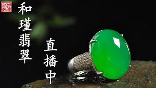 缅甸曼德勒一手货源，现场收货.4/18  主播：小斌......翡翠，翡翠直播，緬甸翡翠，翡翠頻道，翡翠直播代購，翡翠代购，緬甸翡翠代购，翡翠玉，缅甸翡翠，緬甸玉，和瑾翡翠直播中